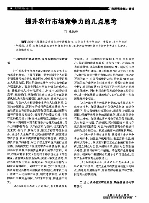 提升农行市场竞争力的几点思考