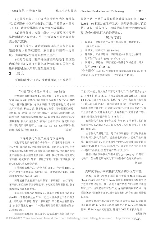 国内外氯化苄生产应用与市场分析