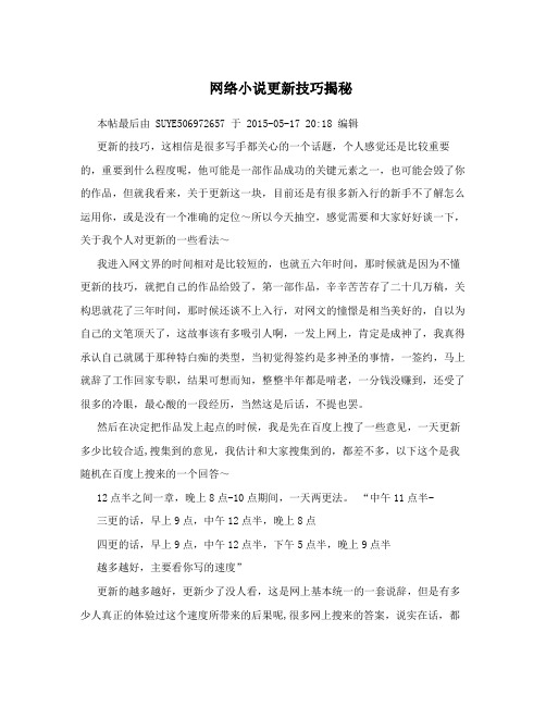 网络小说更新技巧揭秘
