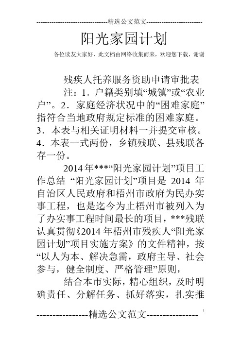 阳光家园计划