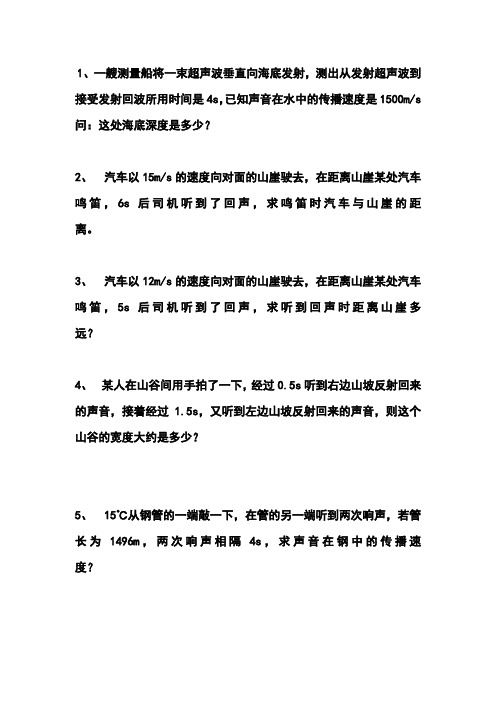 回声计算题(班班通展台)