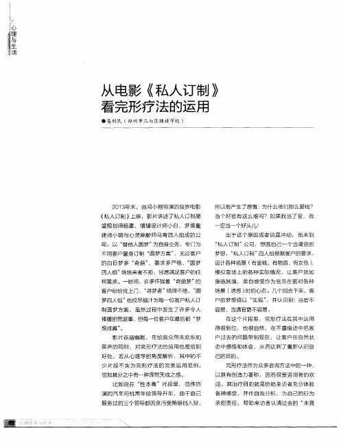从电影《私人订制》看完形疗法的运用