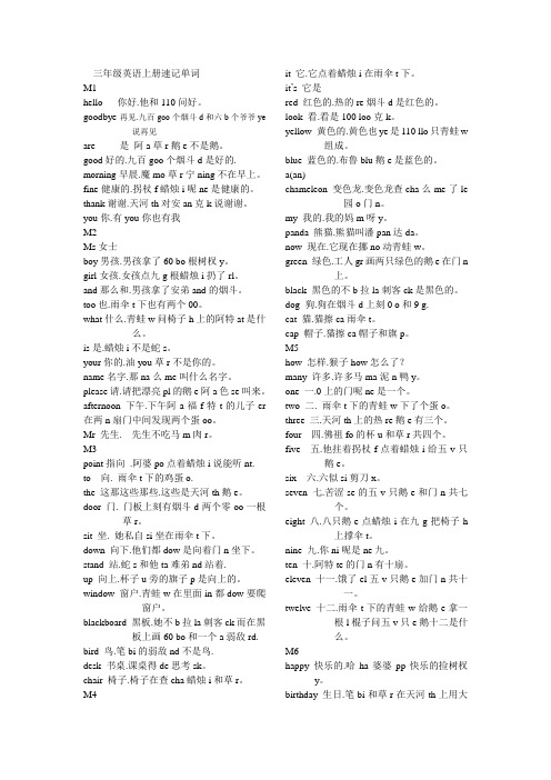 完整word版,外研版小学英语三年级起点三年级英语上册速记单词