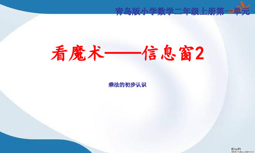 青岛版二年级上册数学全册课件(新教材)
