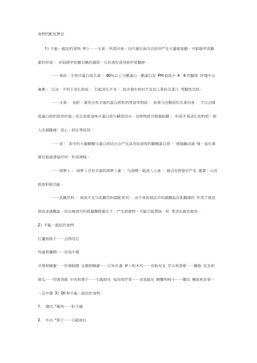 食物配伍禁忌
