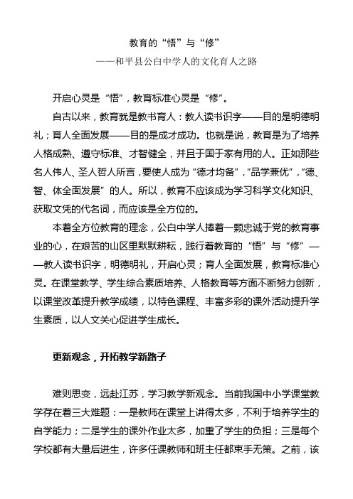 教育的“悟”与“修”