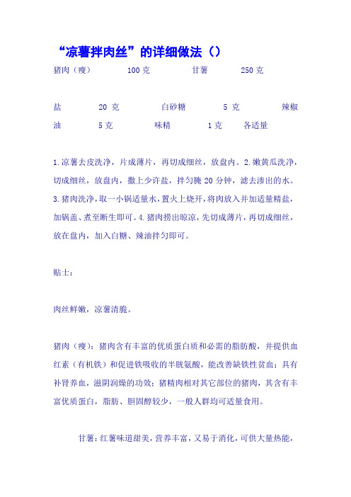 “凉薯拌肉丝”的详细做法()