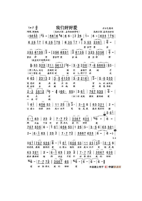 我们好好爱曲谱