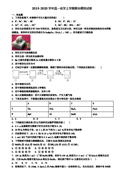 《试卷9份集锦》湖南省衡阳市2022届化学高一(上)期末联考模拟试题