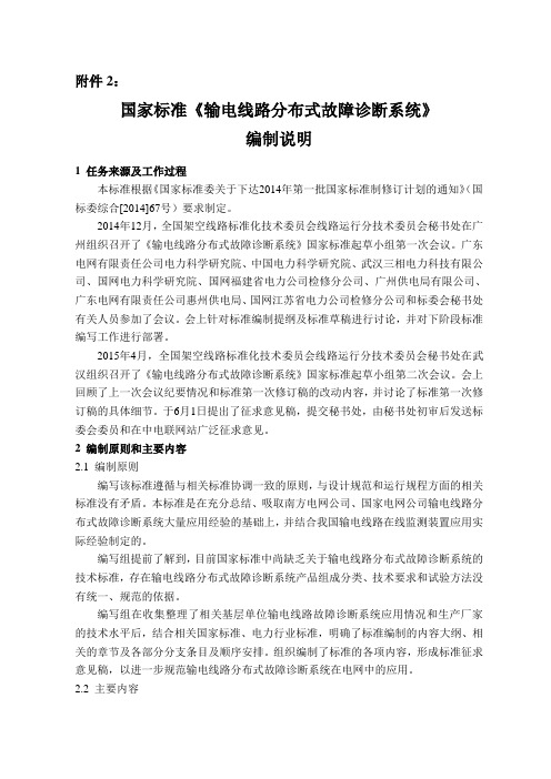 架空输电线路检测技术导则 - 电力标准化