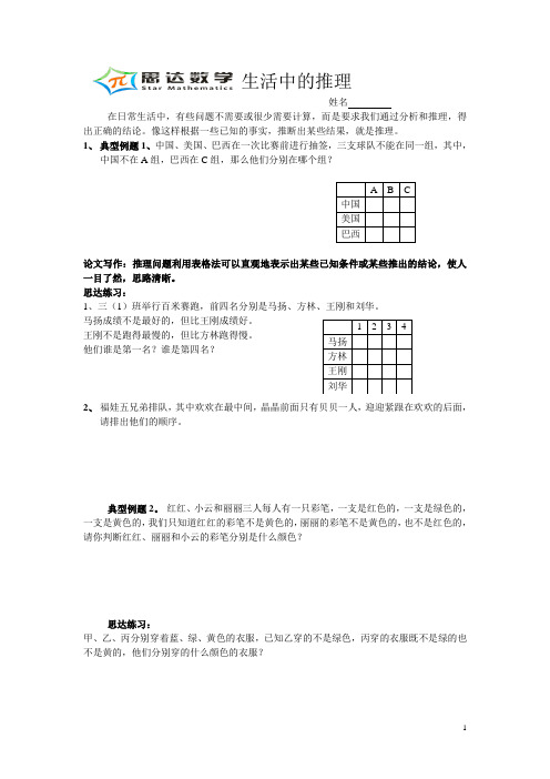 生活中的推理