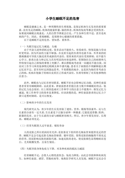小学生睡眠不足的危害