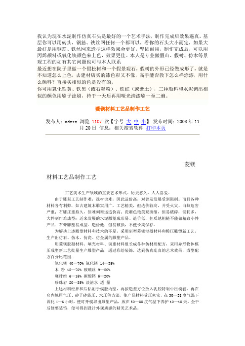 制作仿真石头