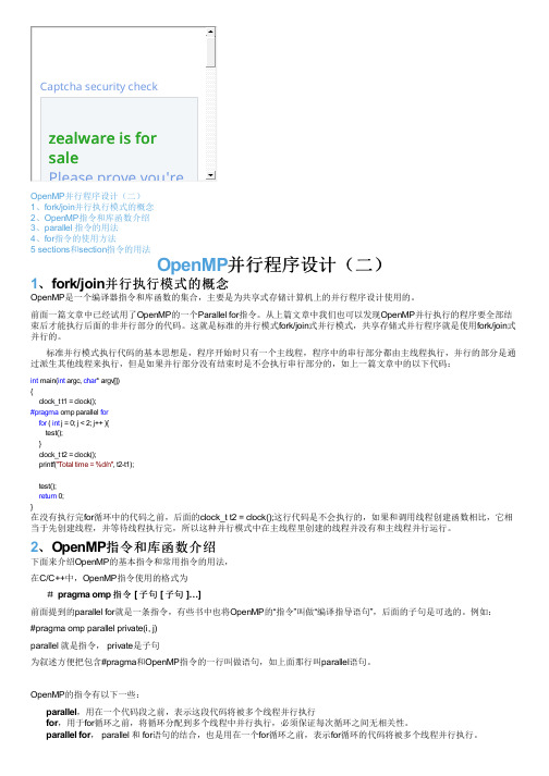 OpenMP并行程序设计(二)