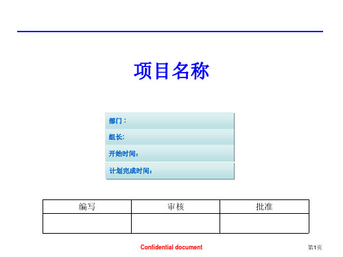 QCC报告模板