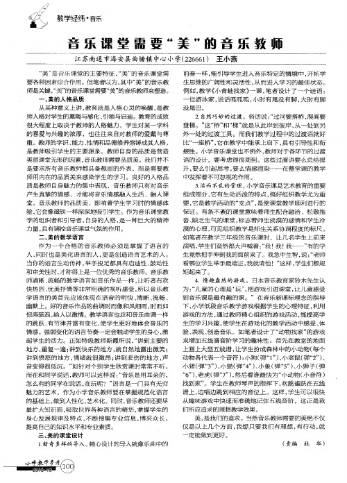 音乐课堂需要“美”的音乐教师