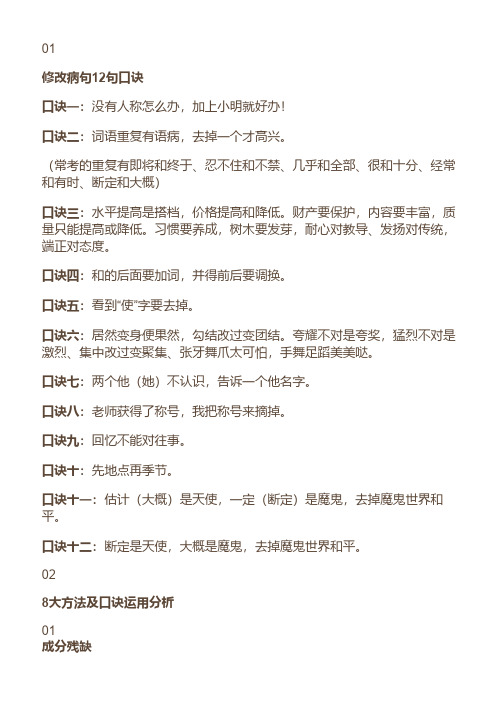 小学语文修改病句12句口诀+8大方法,轻轻松松学会句式问题!