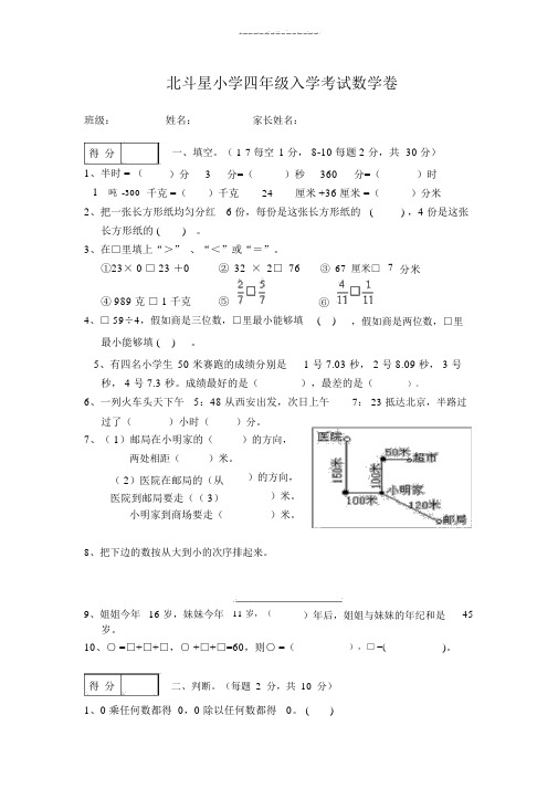 北斗星小学小学四年级的入学考试数学卷