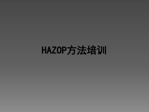 HAZOP方法培训ppt课件