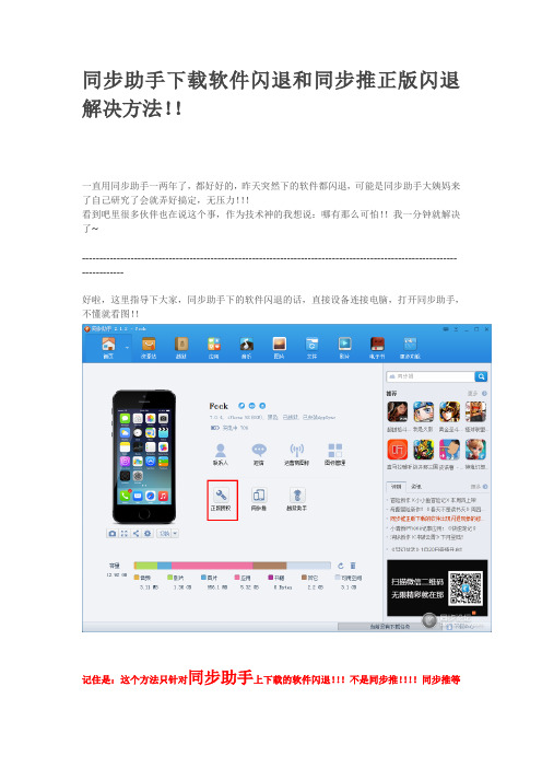 同步助手下载软件闪退和同步推正版闪退解决方法