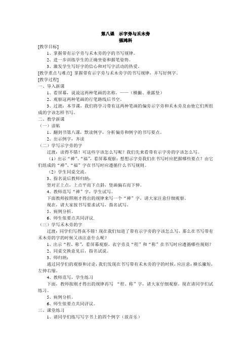 西泠印社出版社四年级上册书法第八课  示字旁与禾木旁