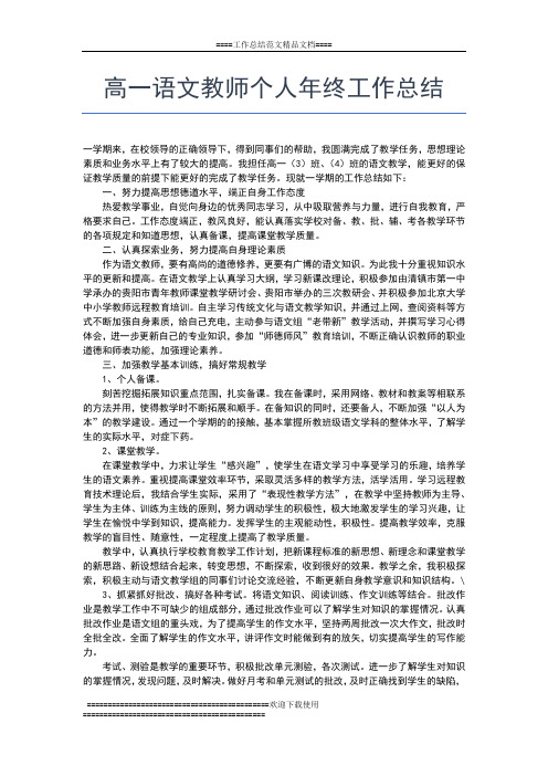 2019年最新高一班主任年终工作总结范文工作总结文档【七篇】
