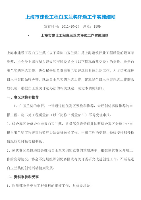 白玉兰奖工程 要点