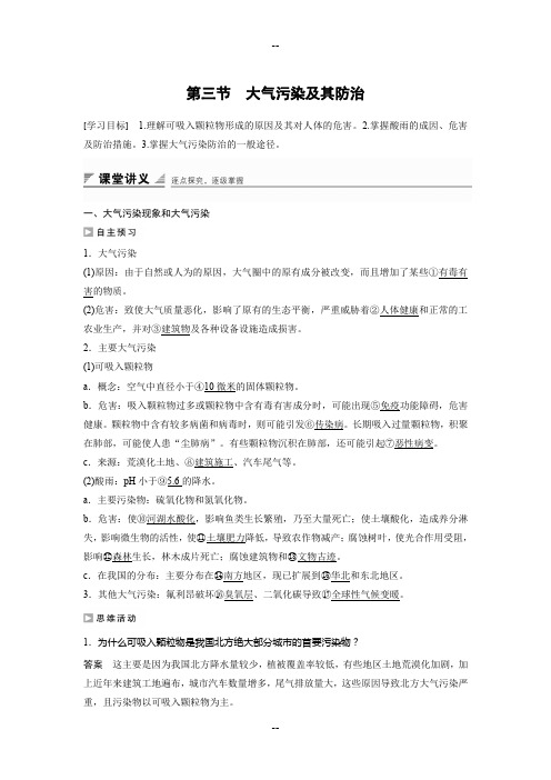 人教高中地理选修第二章环境污染与防治第三节大气污染及其防治导学案