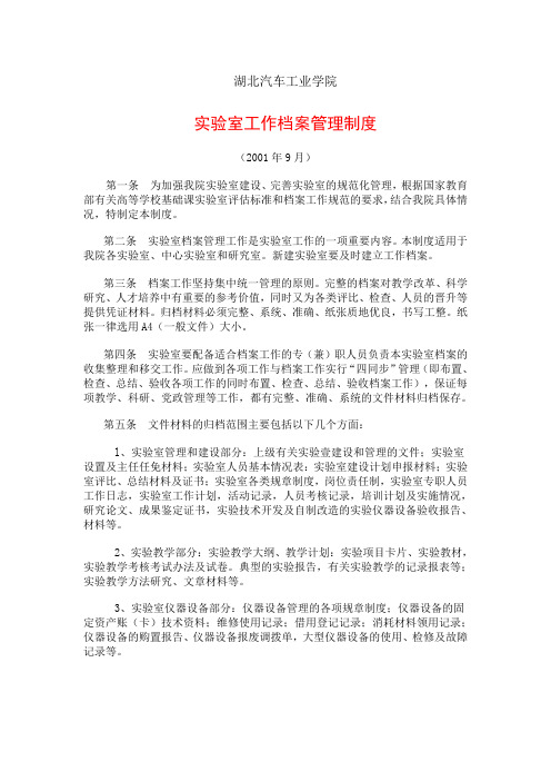 湖北汽车工业学院