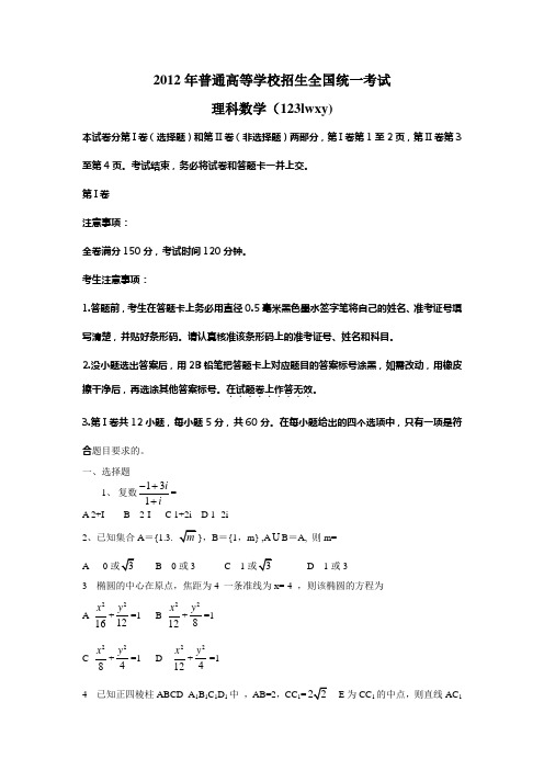 2012全国高考大纲数学卷
