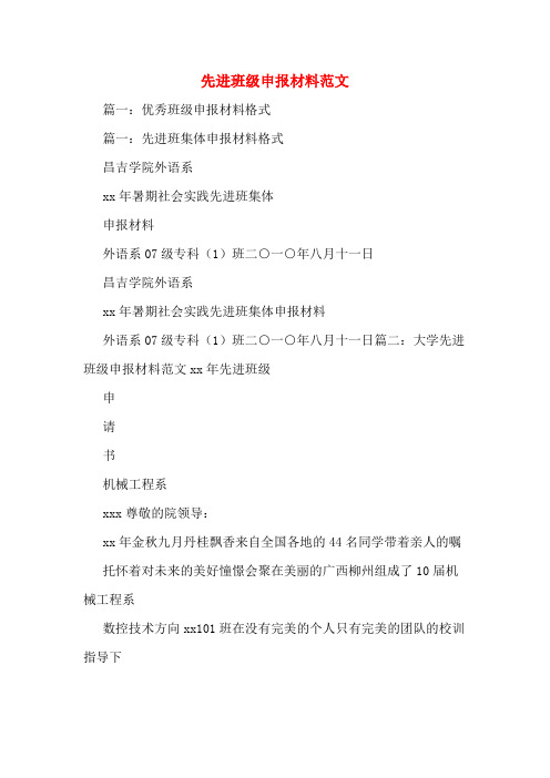 先进班级申报材料范文