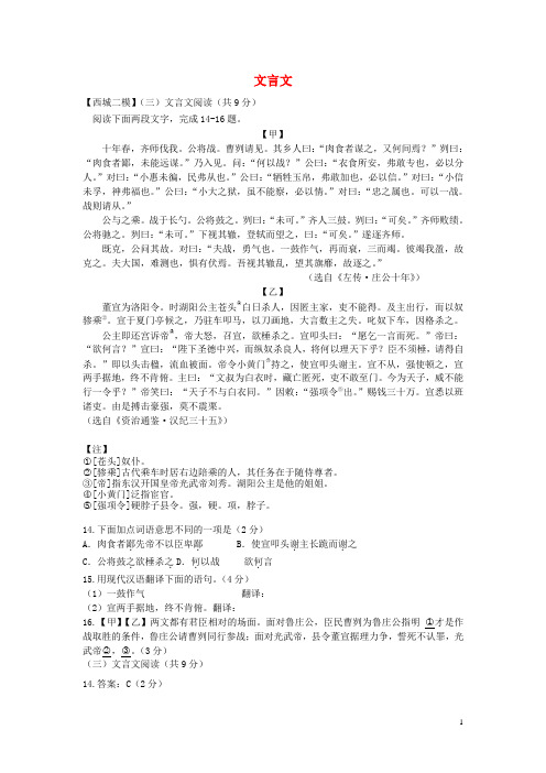 北京市九区中考语文二模试题分类汇编 文言文