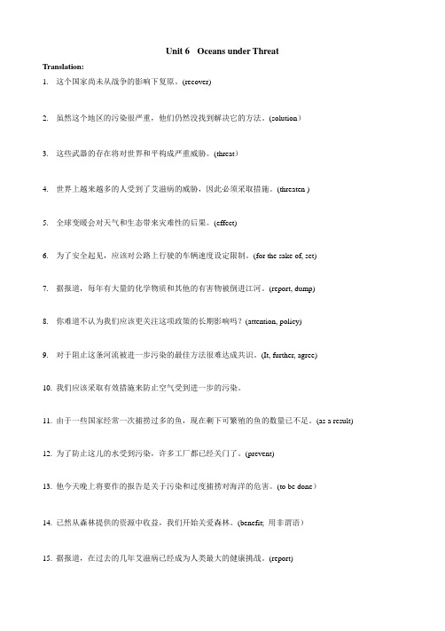 新世纪高二英语第一学期第六课翻译