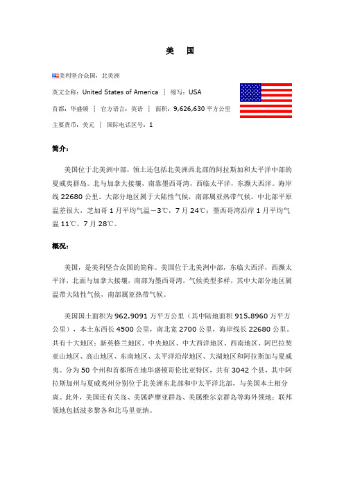 美国
