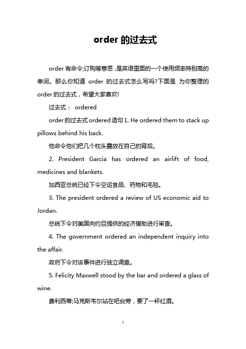 order的过去式