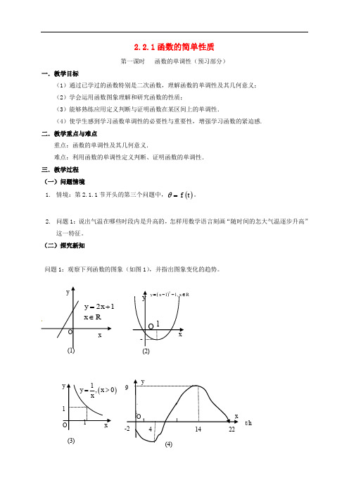 江苏省铜山县高中数学 第二章 函数 2.2.1 函数的单调