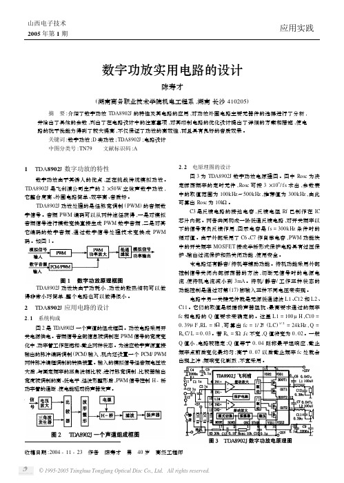 数字功放实用电路的设计