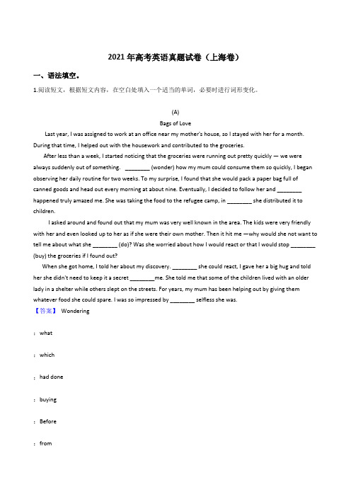 2021年高考英语真题试卷(上海卷)带答案解析
