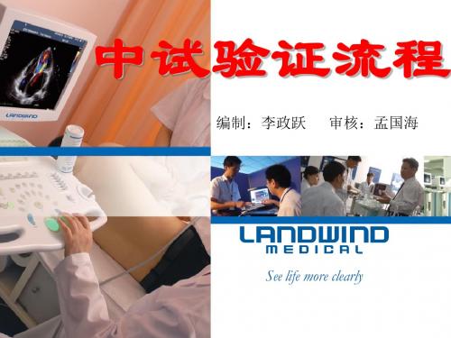 《中试验流程》PPT课件