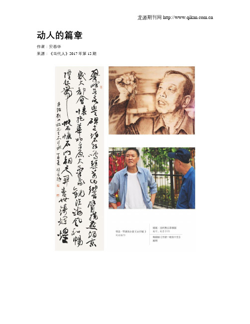 动人的篇章