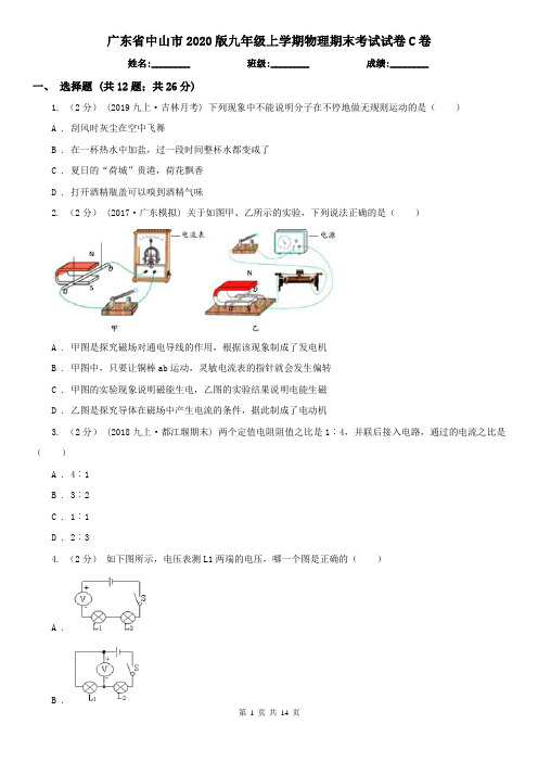 广东省中山市2020版九年级上学期物理期末考试试卷C卷