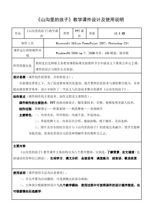 课件设计及使用说明(尚晓军)
