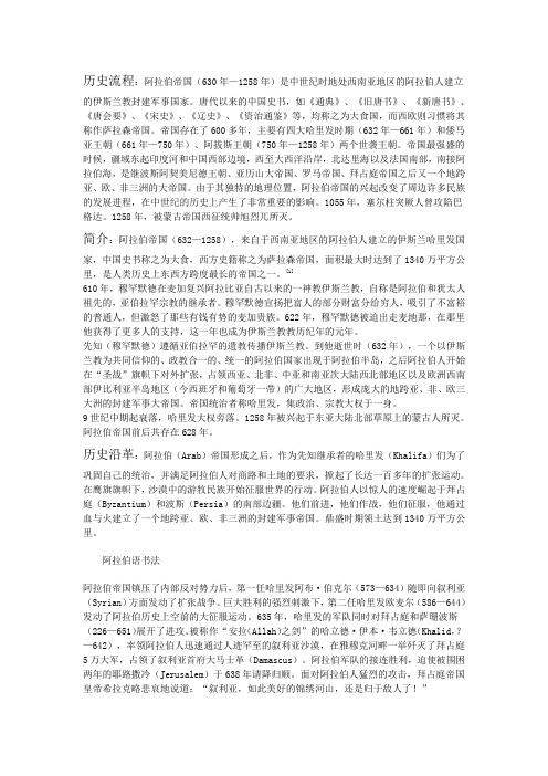 阿拉伯帝国