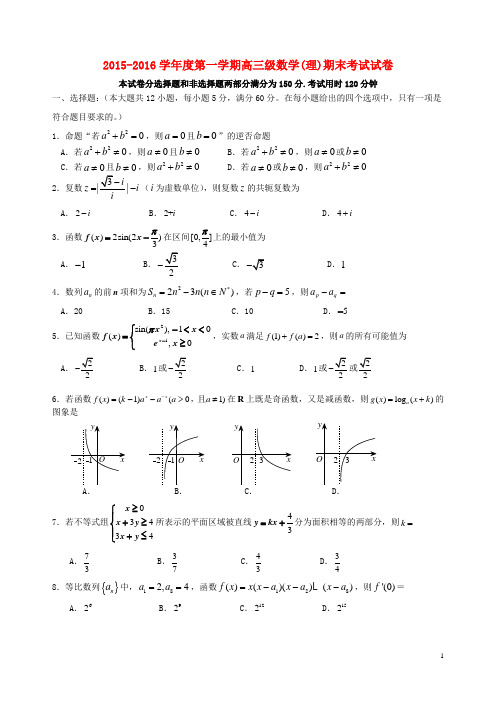 广东省广州市执信中学高三数学上学期期末考试试题 理