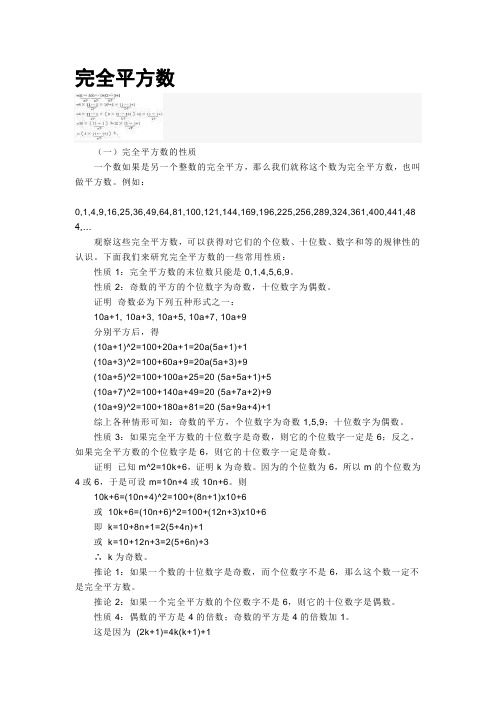 完全平方数