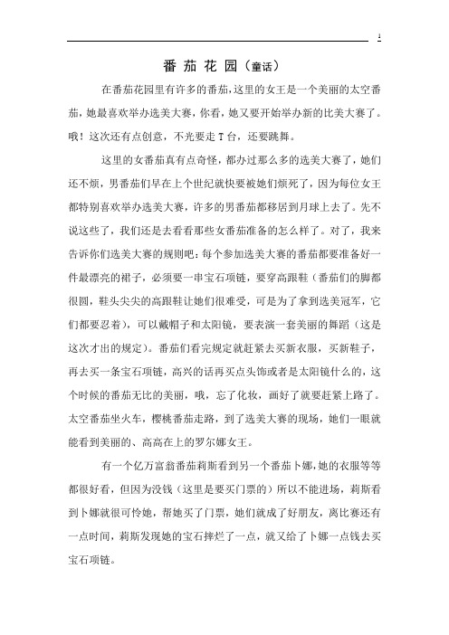 番茄花园(童话)