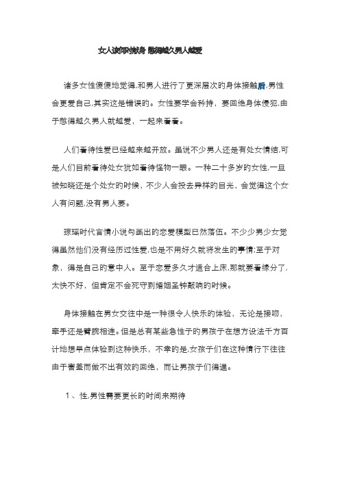 女人该何时献身 憋得越久男人越爱