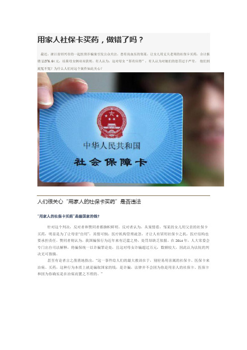 用家人社保卡买药,做错了吗？【2015年12月22日】