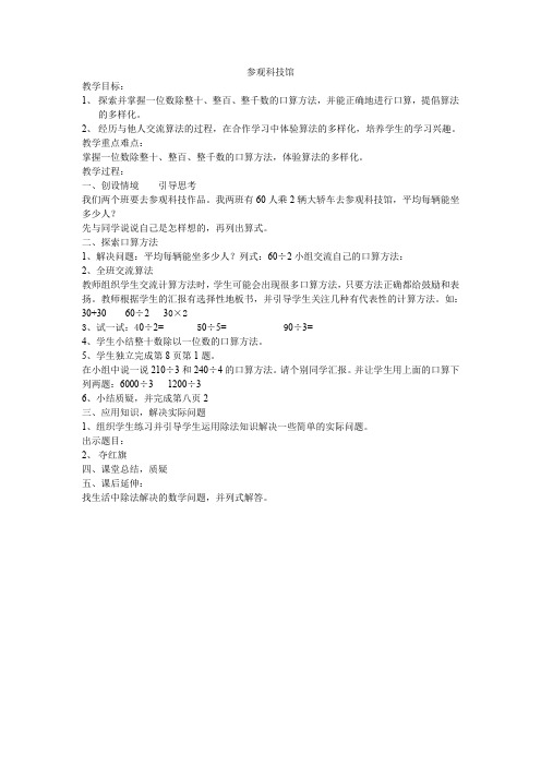 小学三年级教案-3参观科技馆 精品