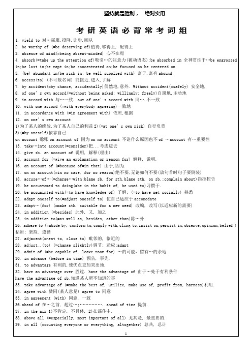 考研英语必背常考词组
